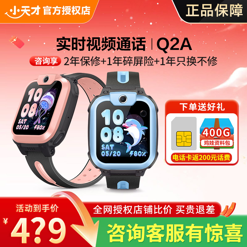 小天才4G电话手表智能定位防水