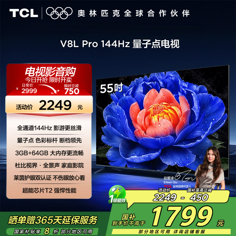 【补贴20%】TCL55V8LPro电视
