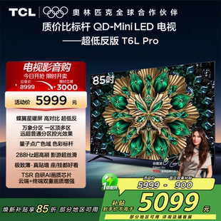 Mini 85英寸QD LED蝶翼星曜屏网络平板电视2472 Pro TCL电视85T6L