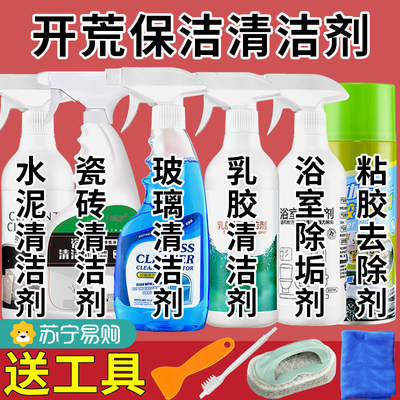 开荒保洁工具套装家政新房拓荒搞打扫卫生工具清洗剂神器专用889