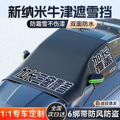 汽车遮雪挡前挡风玻璃防霜防雪防冻罩冬天用车窗车罩冬季车衣1104