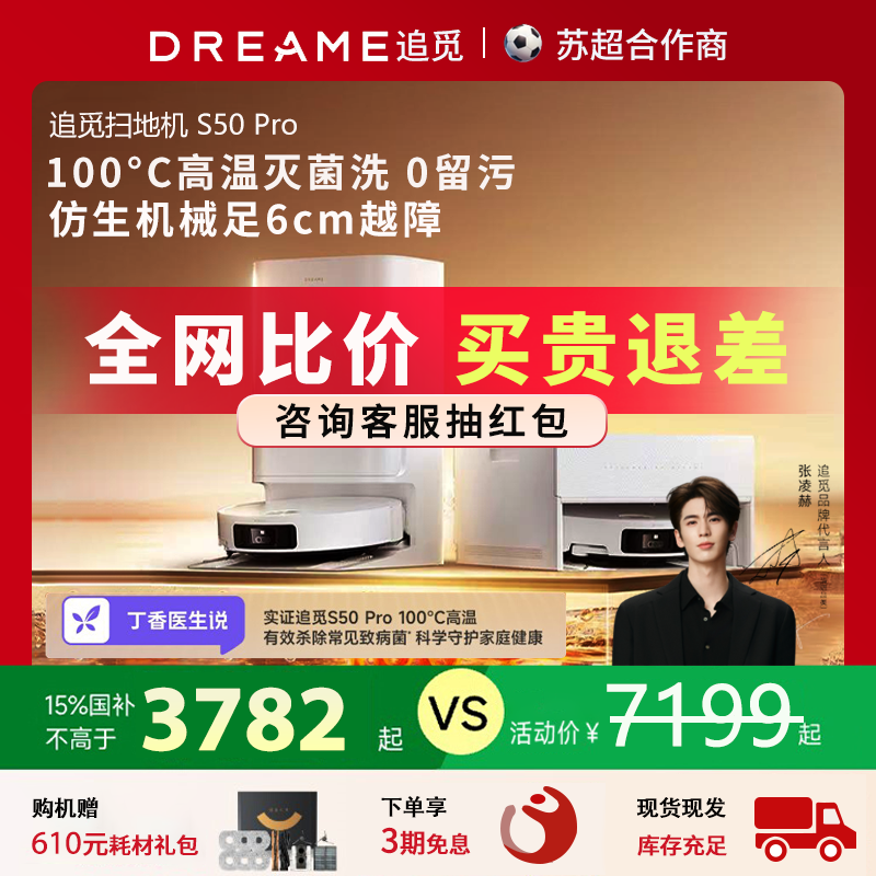[咨询抽红包]追觅S50Pro扫地机器人spro扫地机s50max拖地一体3970