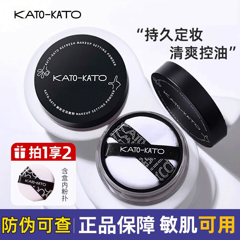 kato散粉定妆粉控油持久防水