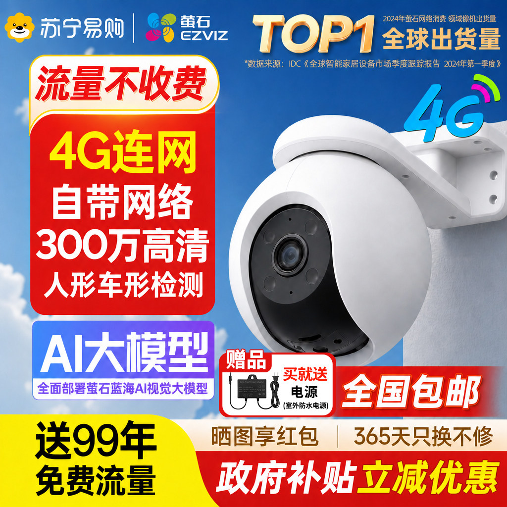 萤石H8监控4G双模室外智能摄像头800w像素终身免流量全彩夜视3631图片