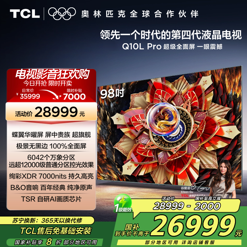 Q10LPro极景QD-MiniLED电视