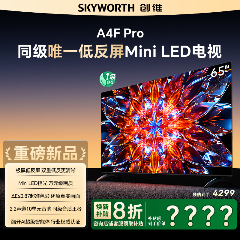 创维65A4FPro65吋电视
