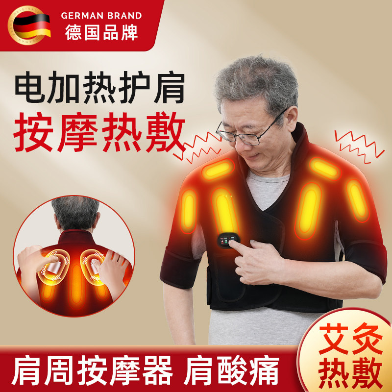 电加热护肩男士肩周炎按摩器发热敷治理疗睡觉颈椎保暖坎肩膀2380