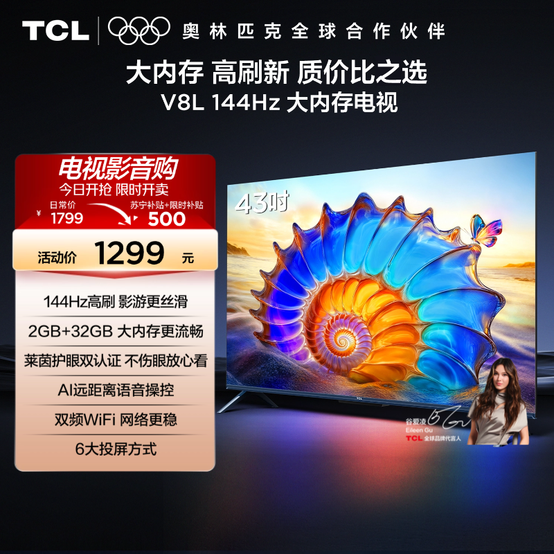 TCL电视 43V8L 43英寸2GB+32GB大内存护眼AI语音投屏网络电视2472,大家电,平板电视,淘宝优惠券,粉丝福利购,淘宝优惠卷