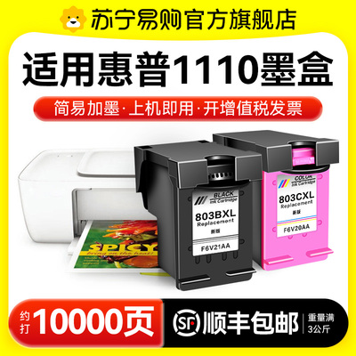 适用惠普1110墨盒HP DeskJet 1110喷墨打印机专用hp1110彩色HP803XL可加墨DJ1110黑色连供墨水非原装图盛1716