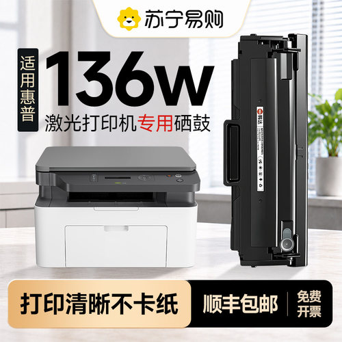 【品质推荐】136w/w1110a硒鼓