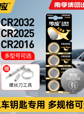 传应cr2032纽扣电池cr2025车钥匙cr2430/cr2016大众宝马奔驰奥迪汽车钥匙遥控器温湿度计电子圆形[367]