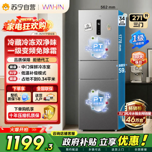 美的出品华凌冰箱三开门风冷无霜变频净味冰箱HR-282WTP 自营45