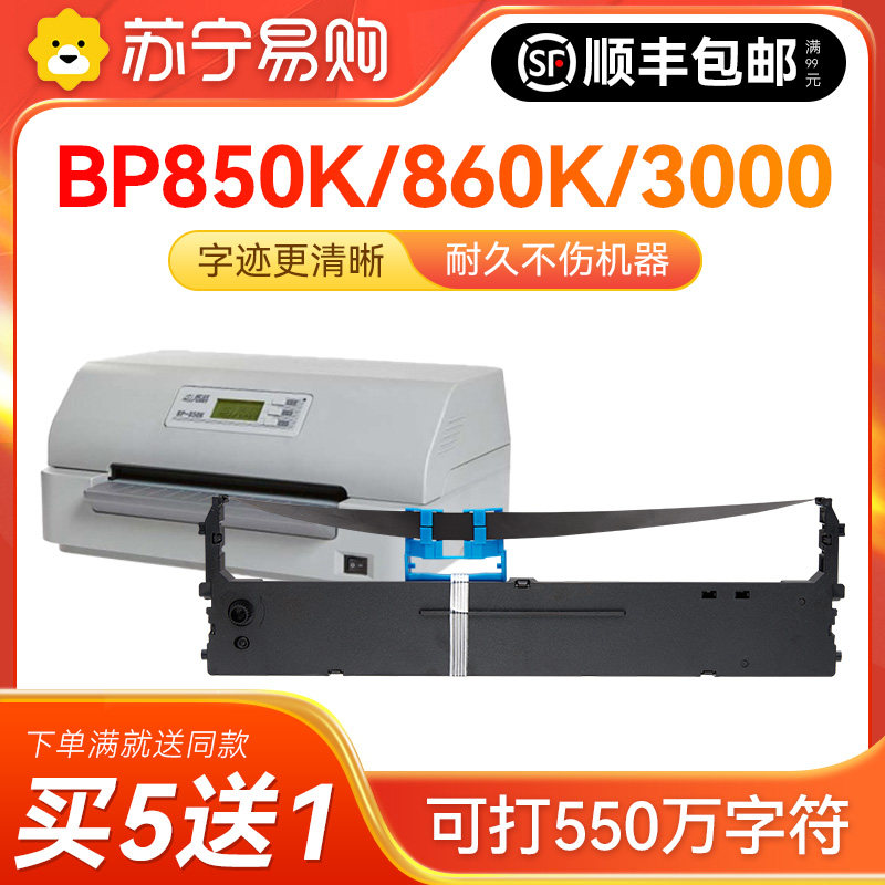 适用实达BP3000II色带架BP3100S BP850K 860K 3000IIH BP3100M BP3100 BP3100A 3100L针式打印机芯框雅顿1716