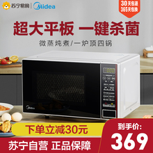 L202B 家用平板加热一键启动智能多用小型微波炉20LM1 Midea 美