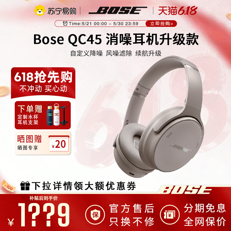 Bose QC 45升级款长续航无线蓝牙头戴主动降噪消噪耳机二代2747