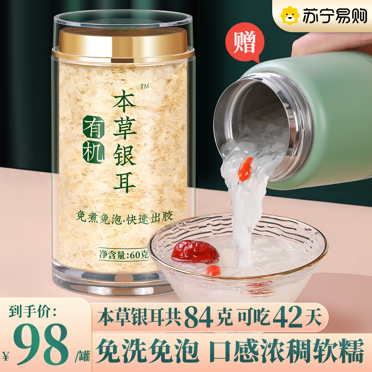 新货金燕仁耳冲泡即食好吃店糯焖烧杯有机本草碎燕窝免煮金银耳羹
