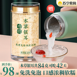 新货金燕仁耳冲泡即食好吃店糯焖烧杯有机本草碎燕窝免煮金银耳羹
