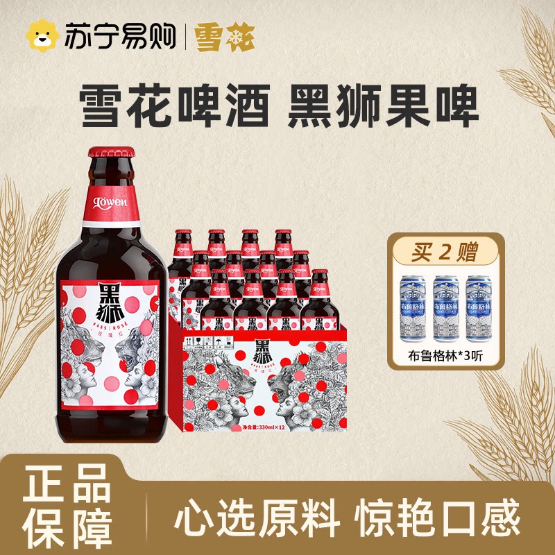 雪花啤酒（Snowbeer）黑狮果啤330ml*12瓶整箱装玫瑰红果汁型 703