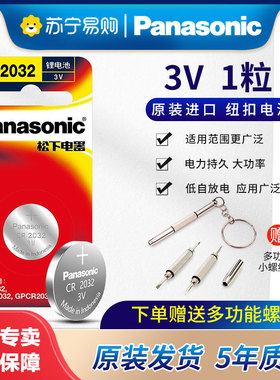 松下进口原装CR2032/CR2025/CR1632/CR2450/CR2412汽车钥匙纽扣电池适用于现代奥迪大众奔驰别克宝马等119