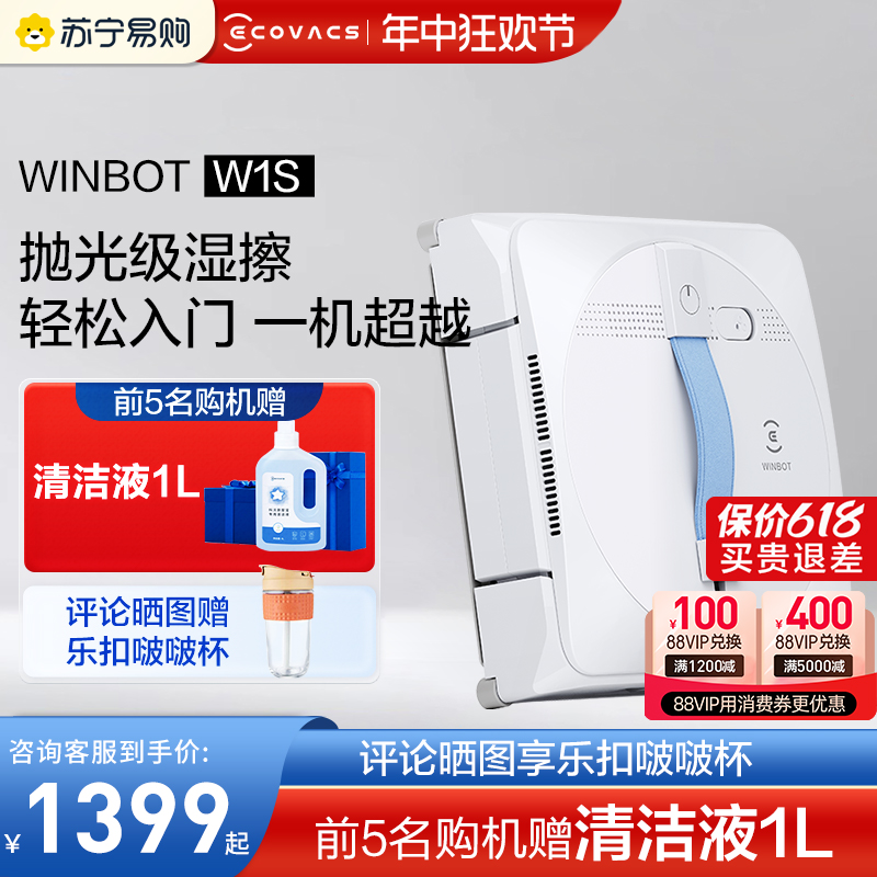 【新品】科沃斯喷水擦窗机器人W1S 家用全自动擦窗户玻璃神器333