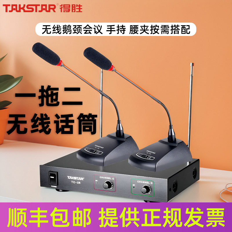 麦克风台式手持会议话筒一拖二