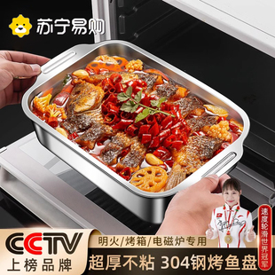 烤鱼盘304不锈钢食品级加厚长方形家庭用可明火电磁炉烧烤盘2085