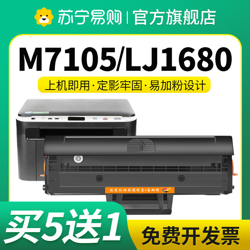 星朋联想M7105一体式硒鼓LD1641