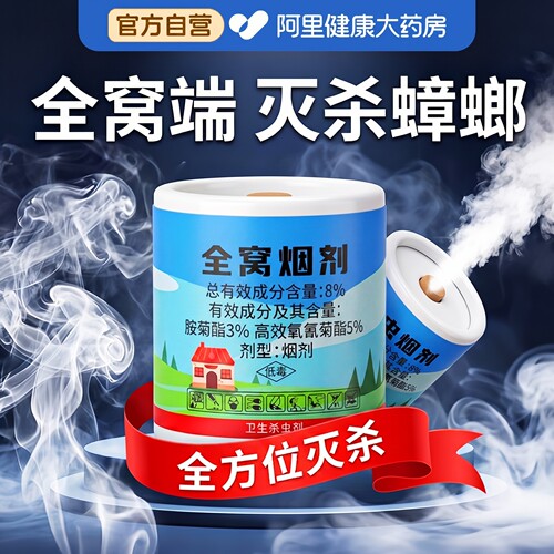 药房直发灭蟑螂】烟雾杀蟑剂