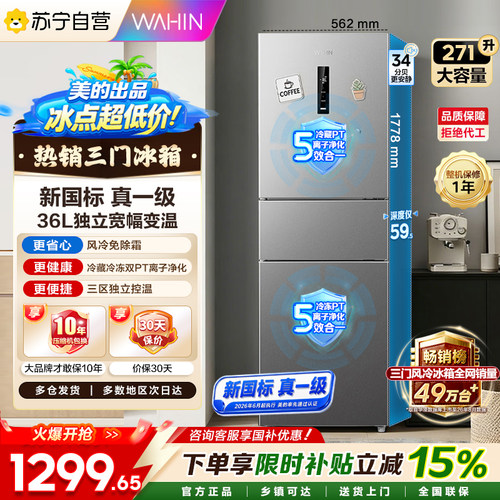 美的出品华凌冰箱三门风冷新国标真一级净味冰箱HR-282WTP自营45