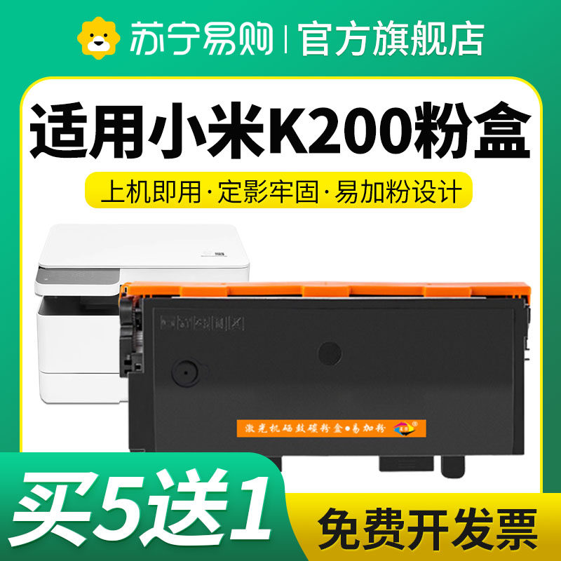 K200-T适用小米K200硒鼓小米MIUI激光一体打印机粉盒米家K200碳粉易加粉xiaomi墨盒星朋3509