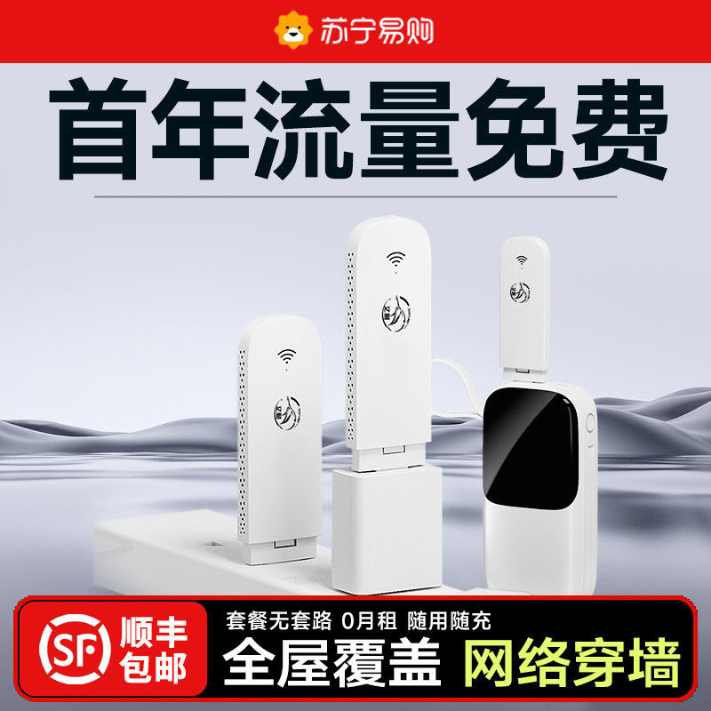 【咨询价更低】2026新款随身wifi移动无线网络随身wifi无限速流量全国通用上网卡携带插电wi-fi6智能车载3664