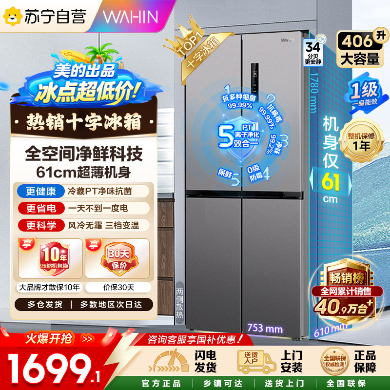 美的华凌426超薄冰箱全空间净鲜图片