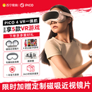 VR眼镜一体机 Pro PICO 1953 Neo4串流虚拟现实armr智能游乐设备3D体感游戏机头戴pico4 官方旗舰店