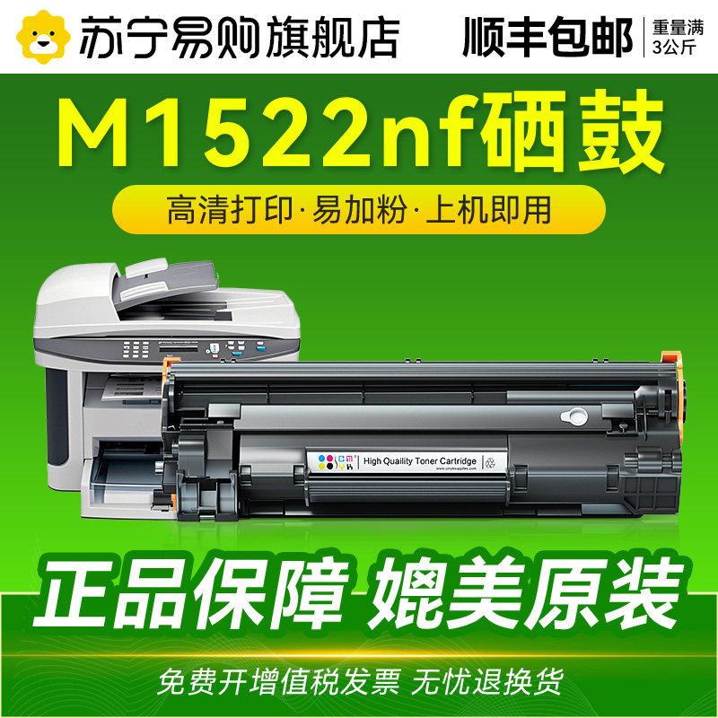 适用惠普m1522硒鼓m1522n墨粉HP LaserJet M1522nf打印机墨盒HP436A易加粉CB436A墨粉非原装CMYK1716