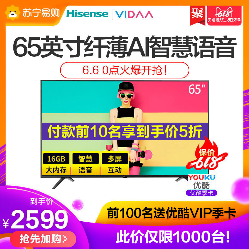 6日0点、618预告： Hisense 海信 VIDAA 65V1A 65英寸 4K 液晶电视