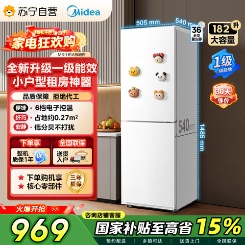美的 冰箱 MR-191A 极地白冰箱自营45
