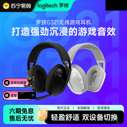 罗技 G321 LIGHTSPEED 轻量级无线电竞游戏耳机悬臂耳麦【215】