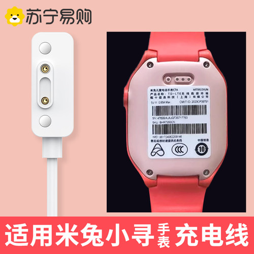 适用小米米兔儿童手表充电线