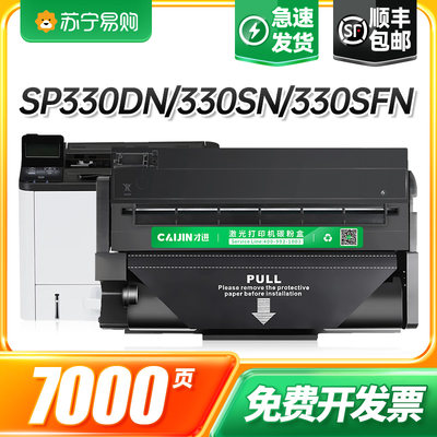 适用理光SP330硒鼓易加粉Ricoh SP330dn扫描SP330sn打印机墨盒SP3
