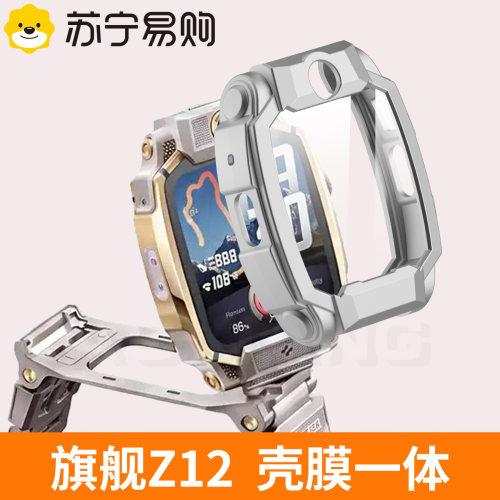 【壳膜一体】适用小天才手表z12