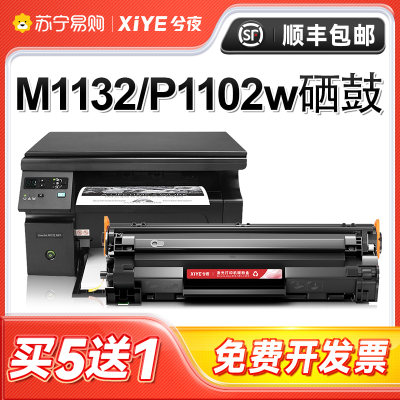 适用惠普CE285A硒鼓hp85a打印机墨盒P1102w M1132mfp M1212nf m1214nfh m1217nfw p1100粉盒Laserjet兮夜1984