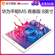 华为平板M5青春版8英寸游戏影音护眼高清平板电脑 WiFi/4G全网通可通话 苏宁官方旗舰店