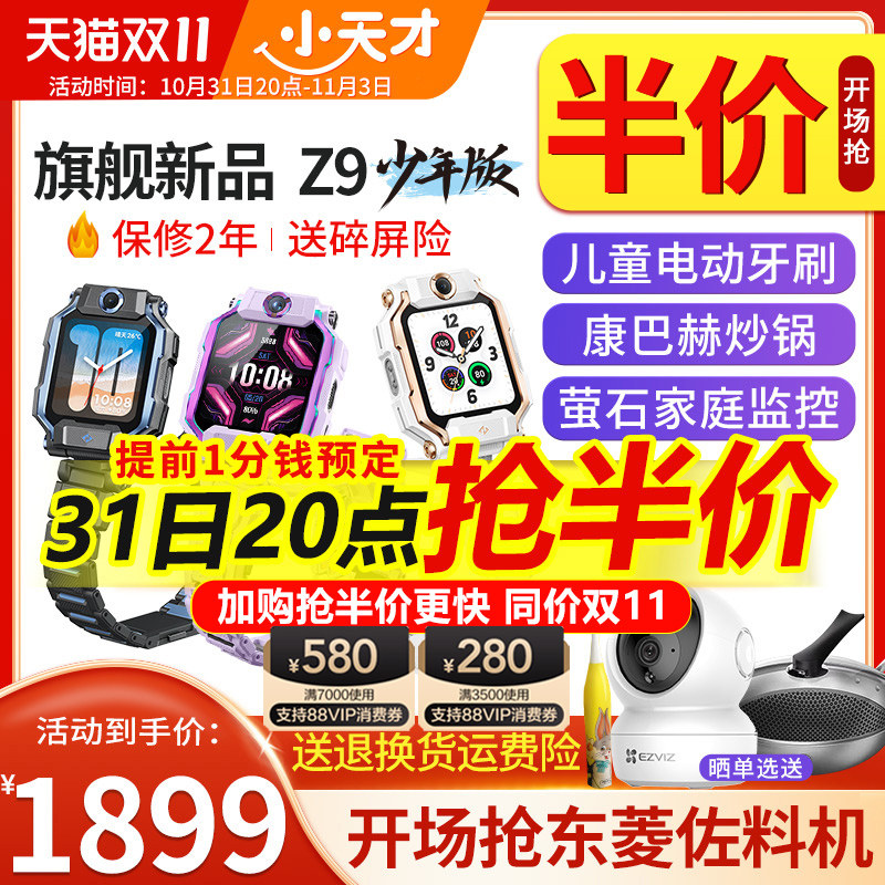 【支持全网比价】小天才儿童电话手表Z9/Z7S/Z6S智能定位防水视频通话中小学生4G全网通翻转双摄Z8旗舰【91】高性价比高么？