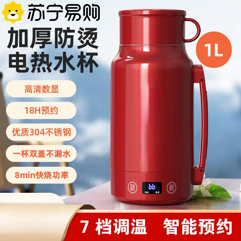 苏宁可携式插电烧水壶保温一体家用水杯旅行大容量电热水壶智能28