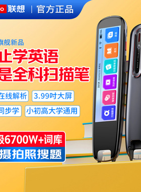 联想来酷翻译笔英语学习电子词典笔点读笔扫描扫读笔小初高中学生全科教材同步作业搜题名师讲堂离线翻译184