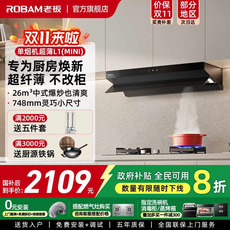 老板官方旗舰店61A9S（L1mini）顶侧一体大吸力油烟机小尺寸
