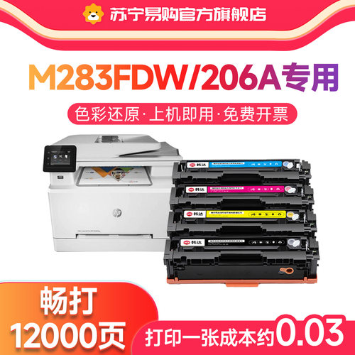 【原装品质】M283fdw硒鼓