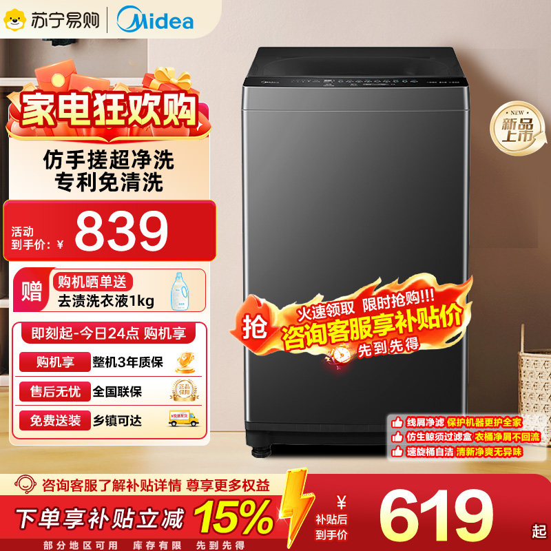 美的8KG波轮洗衣机一级能效