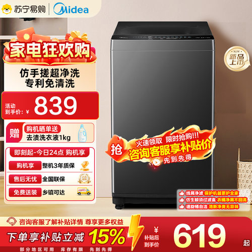 美的8KG波轮洗衣机一级能效