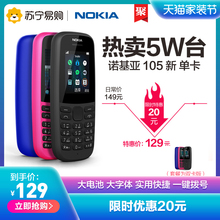 【新品】新Nokia/诺基亚105 新SS官方正品直板按键迷你功能手机经典学生老人机老年机功能机备用机官方旗舰